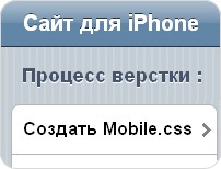 Site pentru iPhone