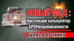 Skins törés zónák World of Tanks