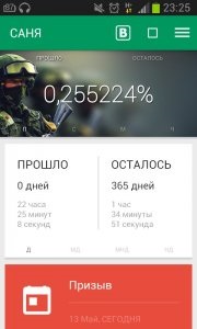 Изтеглете таймерът за приложение DMB за Android безплатно