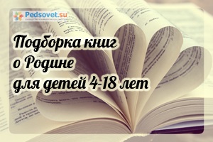 Lista cărților despre patria-mamă și Rusia pentru copiii cu vârste cuprinse între 4 și 18 ani - liste de literatură pentru elevi - predare