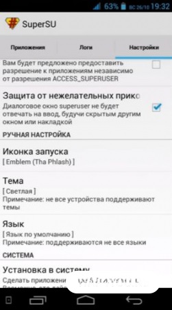 Supersu descărcare gratuită pentru Android