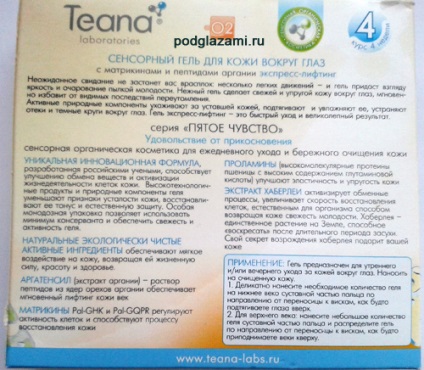 Teana Touch Gel Express Lift