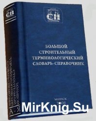 Термінологічний довідник судноводія по веденню справ і документації англійською мовою - світ