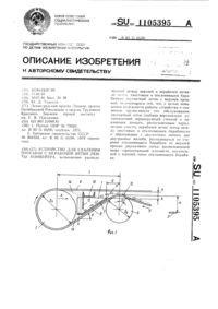 Dispozitiv pentru îndepărtarea scurgerii de sub transportor