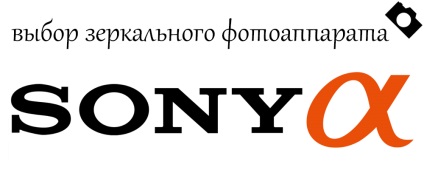 Alegerea unei camere oglindă Sony, un site despre biciclete și fotografii