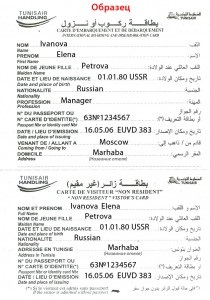 Tunézia vízum az oroszok és beloruszok számára 2017-ben