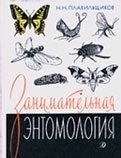 Distrarea entomologiei