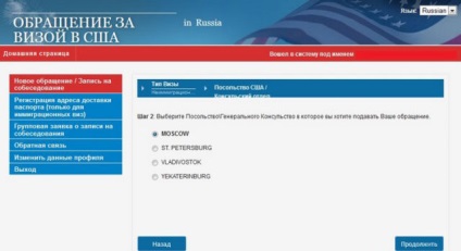 Intrarea la Ambasada SUA la Moscova pentru un interviu