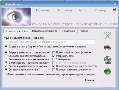 Sharp Eye descărcare gratuită - Eye Anti-Virus pentru Windows 7