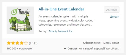 All in one event calendar календар подій настройка плагін wordpress - топ