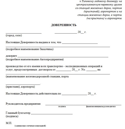 Довіреність на водія на перевезення вантажу