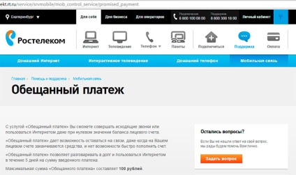 Plata de încredere de la Rostelecom - caracteristicile și avantajele serviciului