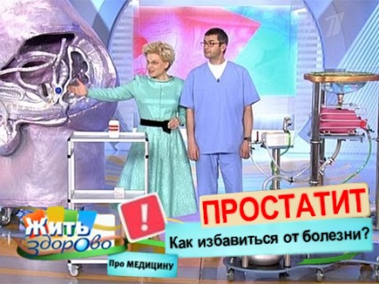 Elena malysheva cum să scapi de prostatită fără ajutorul medicilor, la domiciliu!