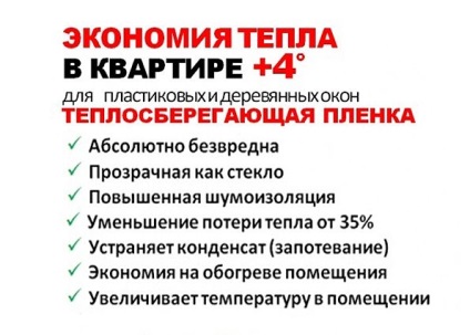 Pelicule de economisire a energiei (căldură) pentru ferestre