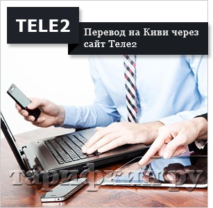 Cum să transferați bani de la tele2 la portofel kiwi