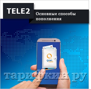 Cum să transferați bani de la tele2 la portofel kiwi