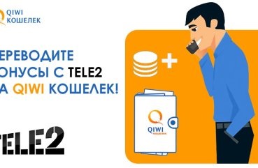 Cum se transferă banii de la TV2 la portofelul qiwi și dacă este posibilă completarea contului prin intermediul unui telefon mobil