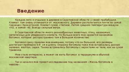 Як приручити богомола - початкові класи, інше