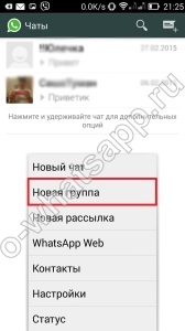 Як створювати, знаходити і видаляти групові чати в whatsapp