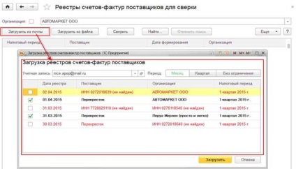 Cum se efectuează o reconciliere automată a datelor facturii în 1c - ce ar trebui să facă 1c?