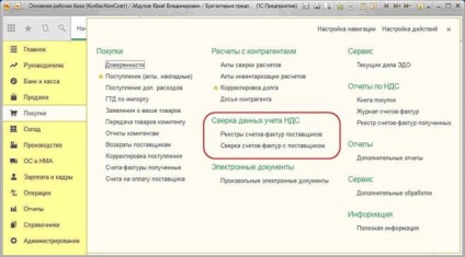 Cum se efectuează o reconciliere automată a datelor facturii în 1c - ce ar trebui să facă 1c?