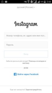 Cum să vă înregistrați (creați o pagină) în instagram din telefon și computer