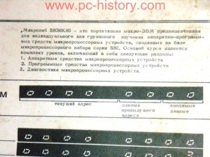 Музей комп'ютерів - мікропроцесорна лабораторія - Мікролаб КР580ИК80