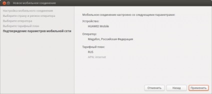 Configurarea conexiunii la Internet, documentația în limba rusă pentru ubuntu