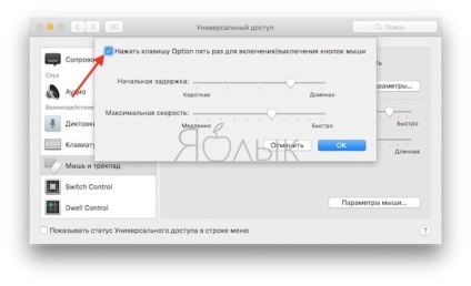 Mouse-ul nu funcționează pe mac (macos), cum să controleze cursorul de la tastatură, știri Apple