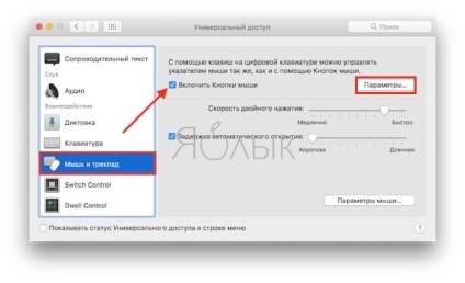 Mouse-ul nu funcționează pe mac (macos), cum să controleze cursorul de la tastatură, știri Apple