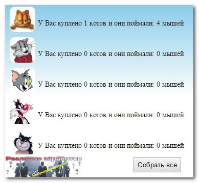 Un joc nou, dar foarte promițător de șoareci de pisică (pisică și șoarece)