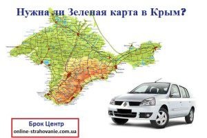 Am nevoie de o hartă verde în Crimeea?