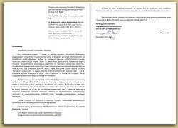 Exemplu de cerere la procuratură cu privire la insultarea probelor de persoană și a șabloanelor de cereri la procuratură