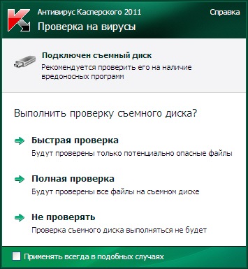 Ferestre de notificare și mesaje pop-up, antivirus kapersky