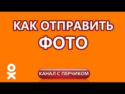 Изпратете снимки до Facebook от