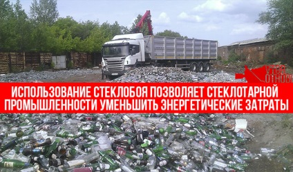 Reciclarea fabricilor de sticlă și de sticlă și deșeuri de sticlă