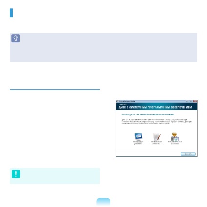 Reinstalarea software-ului, ghidul utilizatorului samsung r560-ass9ru, pagina 144