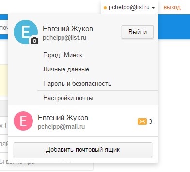 Mail login și înregistrare, configurare