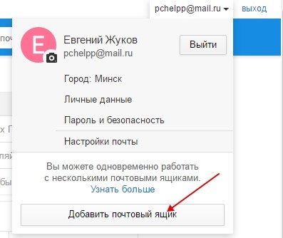 Mail login și înregistrare, configurare