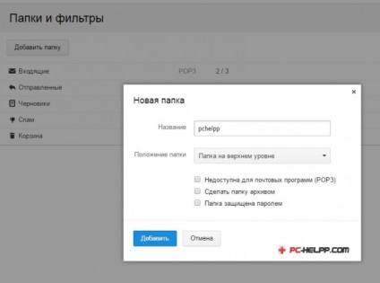 Mail login și înregistrare, configurare