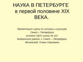 Представяне на - науката и полет на фантазия (анализ на 12 глава на романа 