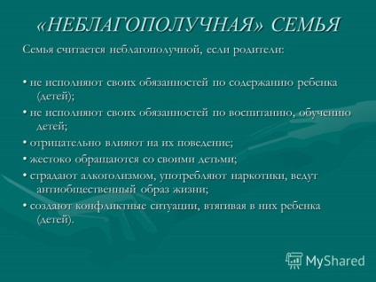 Презентація на тему неблагополучна сім'я - джерело проблем дитини