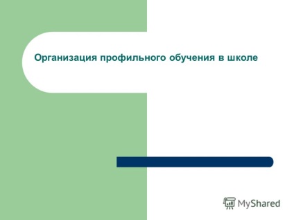 Презентація на тему організація профільного навчання в школі