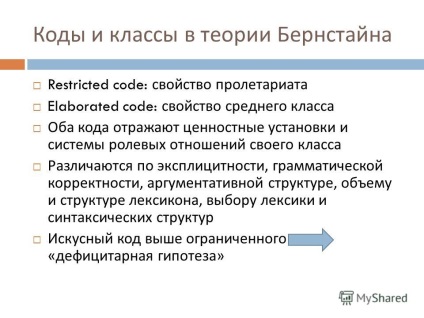 Представяне на социолингвистика втората лекция