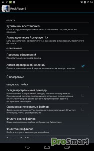 RockPlayer II пълен 2