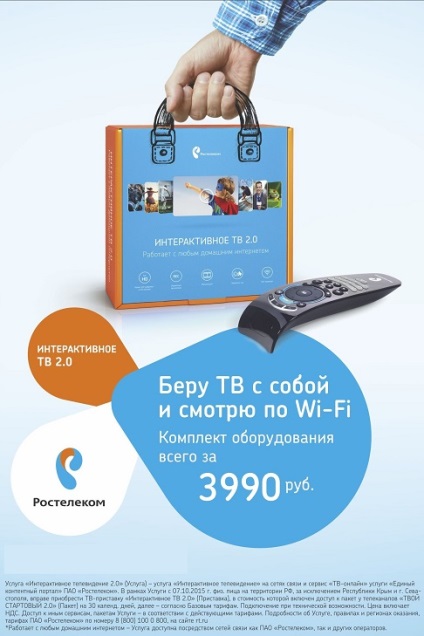 Rostelecom Саранск - свързване на ISP 8 (800) 333-62-79