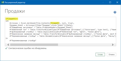 сглобяващи маси от различни Excel файлове с помощта на заявка власт