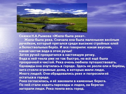 Казки а «жила-була річка» - презентація 95903-6