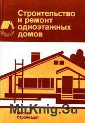 Construirea și repararea directorului casei de grădinărit a maestrului de acasă - lumea cărților - cărți de descărcare