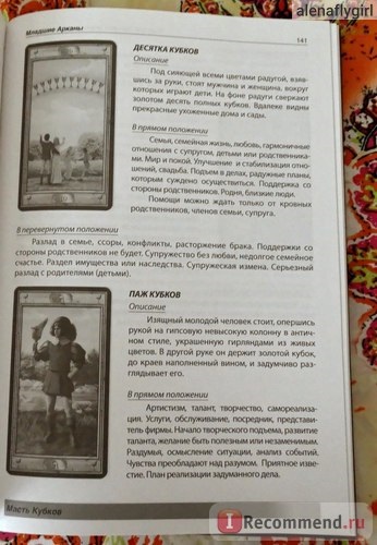 Таро як система аналізу та впливу ирина тризна - «новий незвичайний погляд на таро